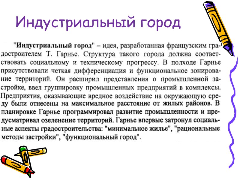 Индустриальный город